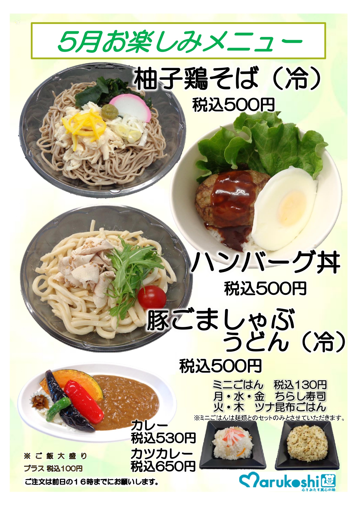 お楽しみメニュー