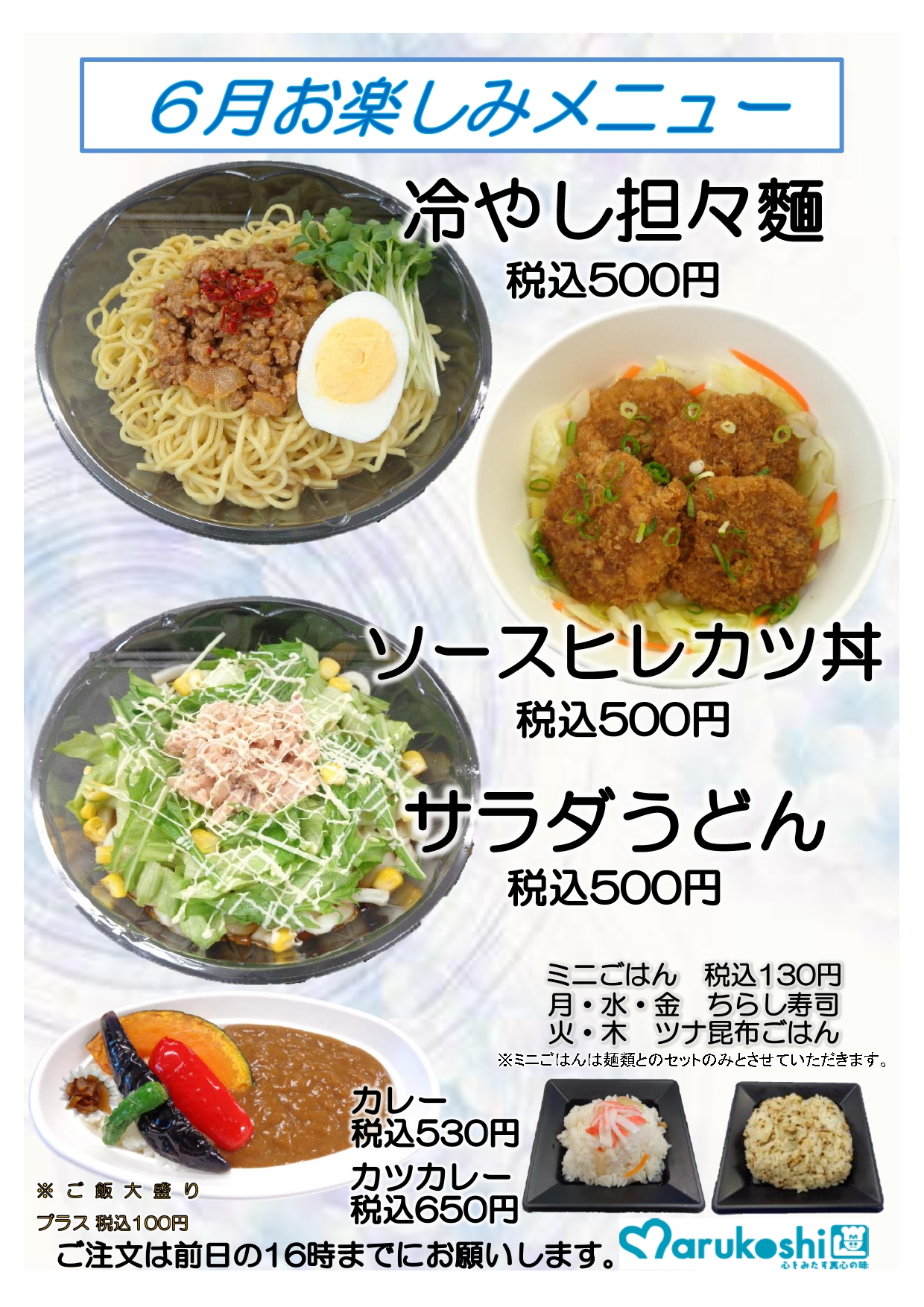 お楽しみメニュー