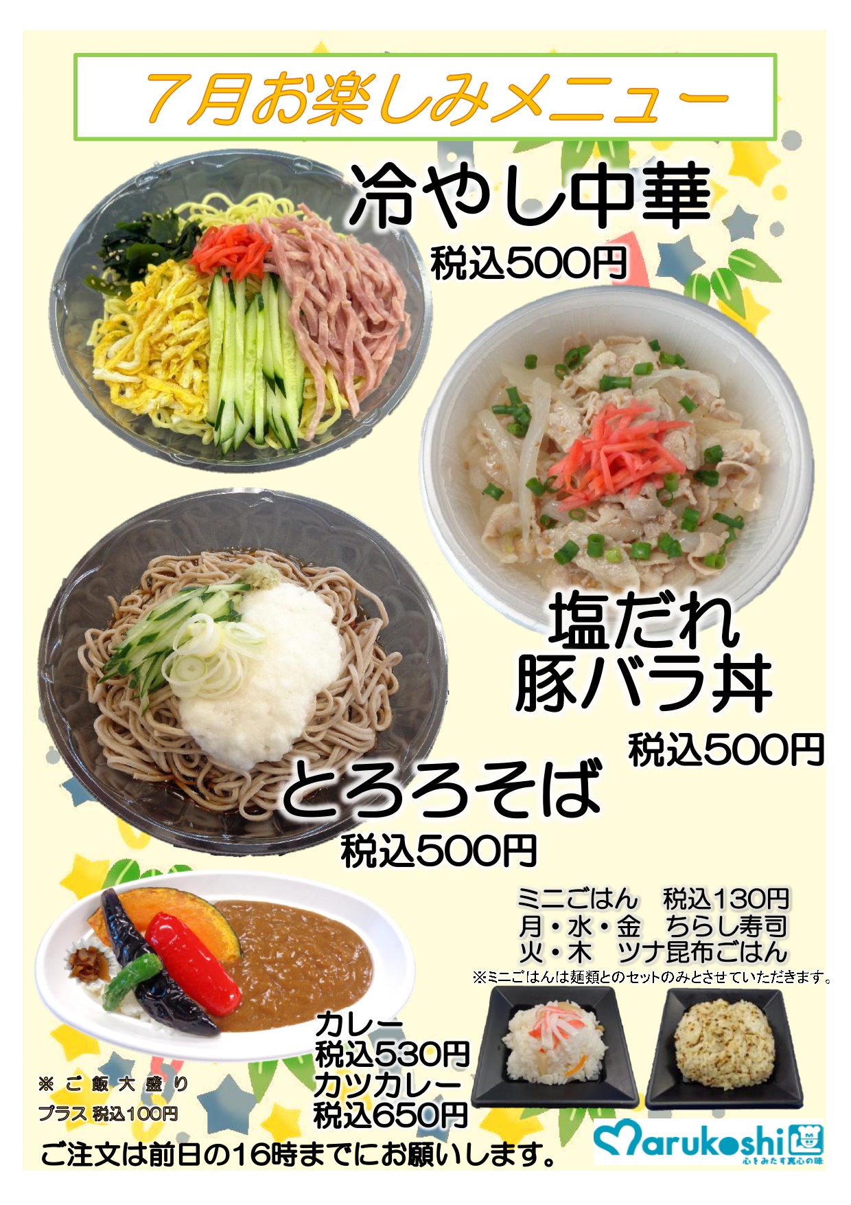 お楽しみメニュー