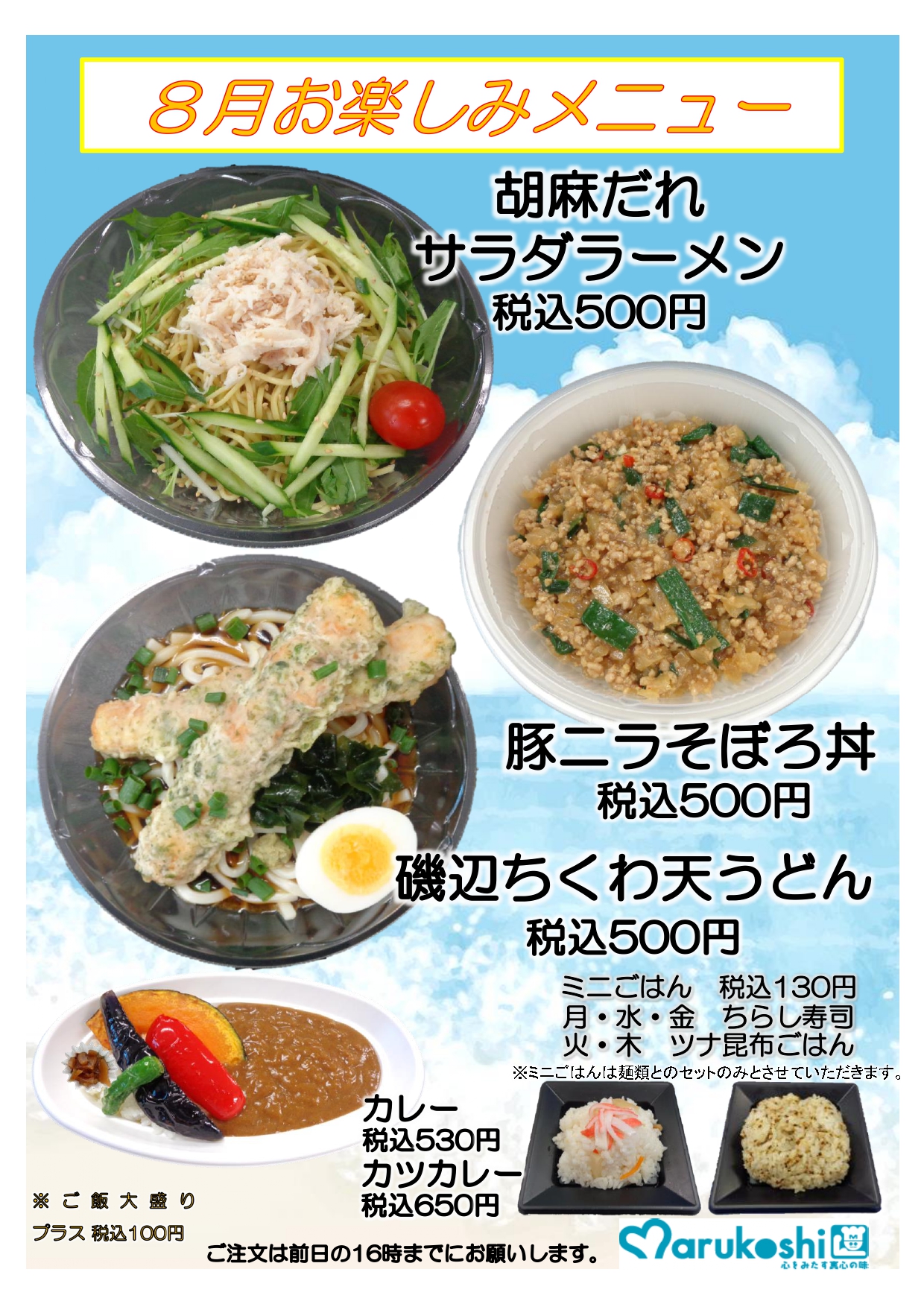 お楽しみメニュー