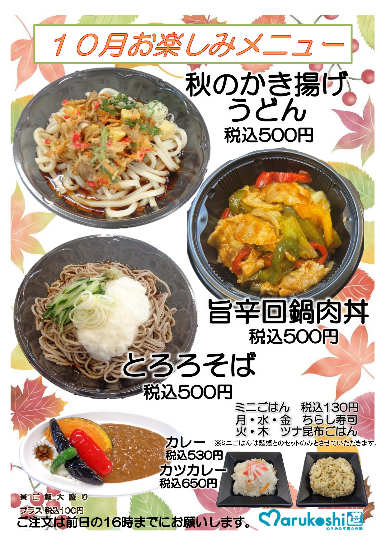 お楽しみメニュー