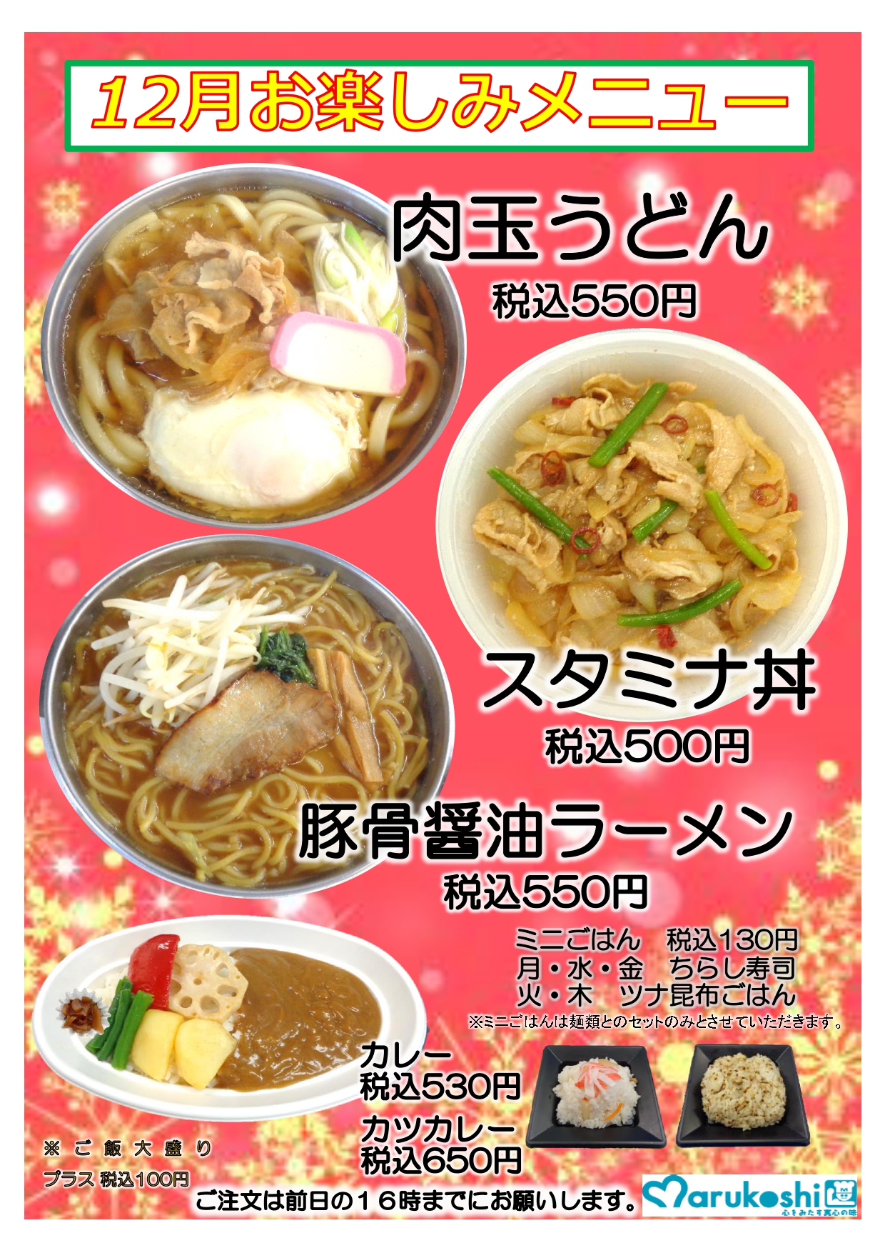 お楽しみメニュー