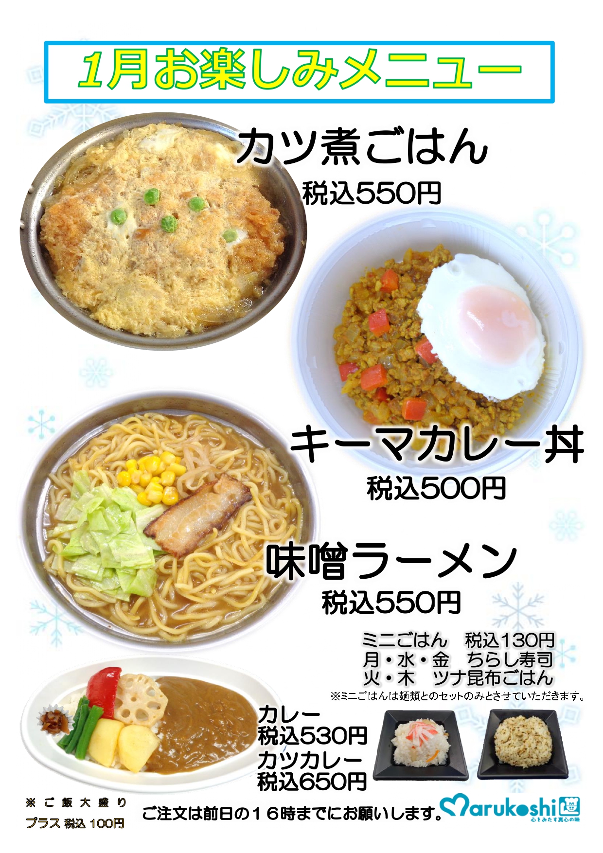 お楽しみメニュー