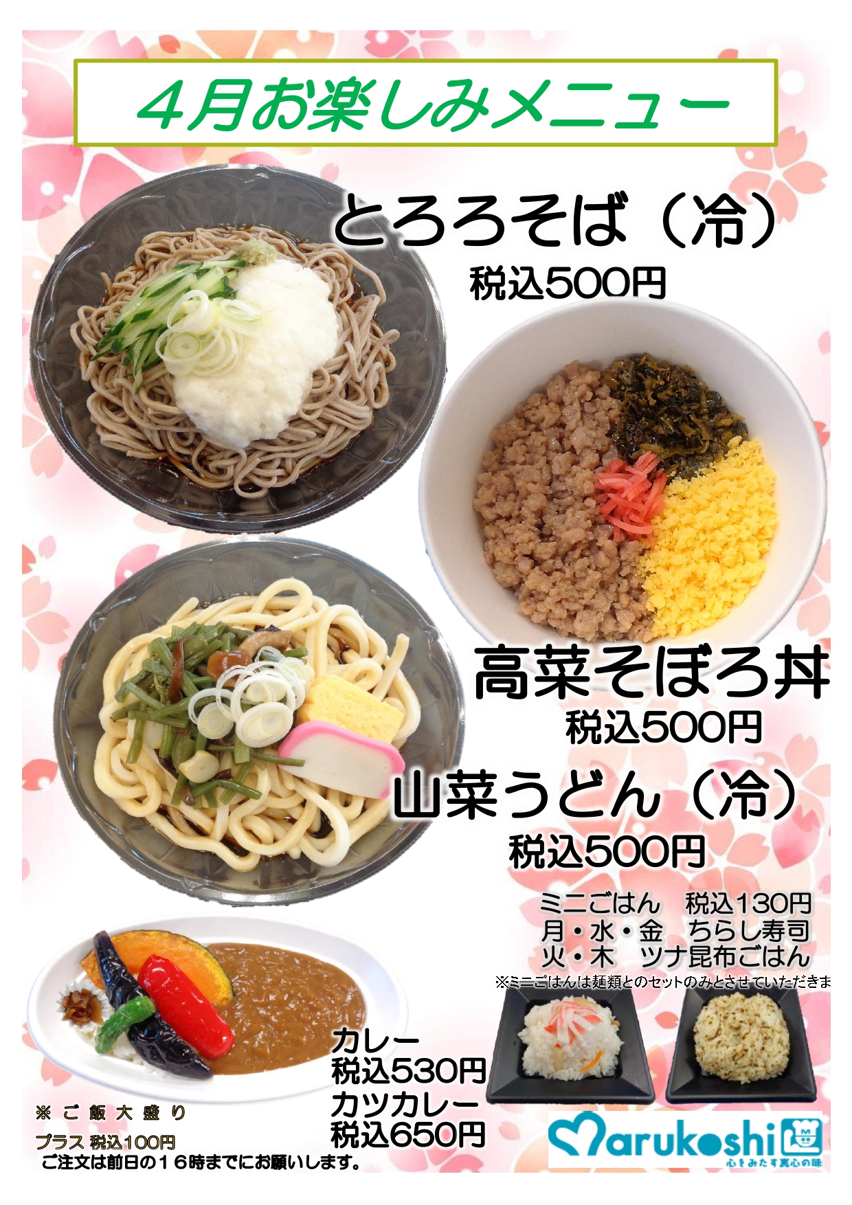 お楽しみメニュー