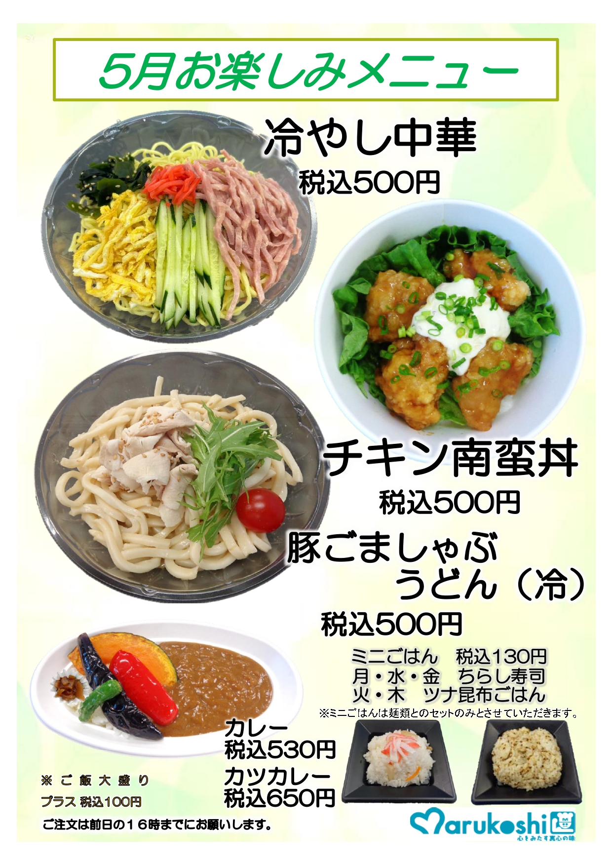 お楽しみメニュー