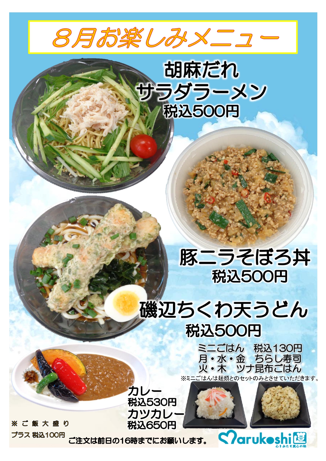 お楽しみメニュー