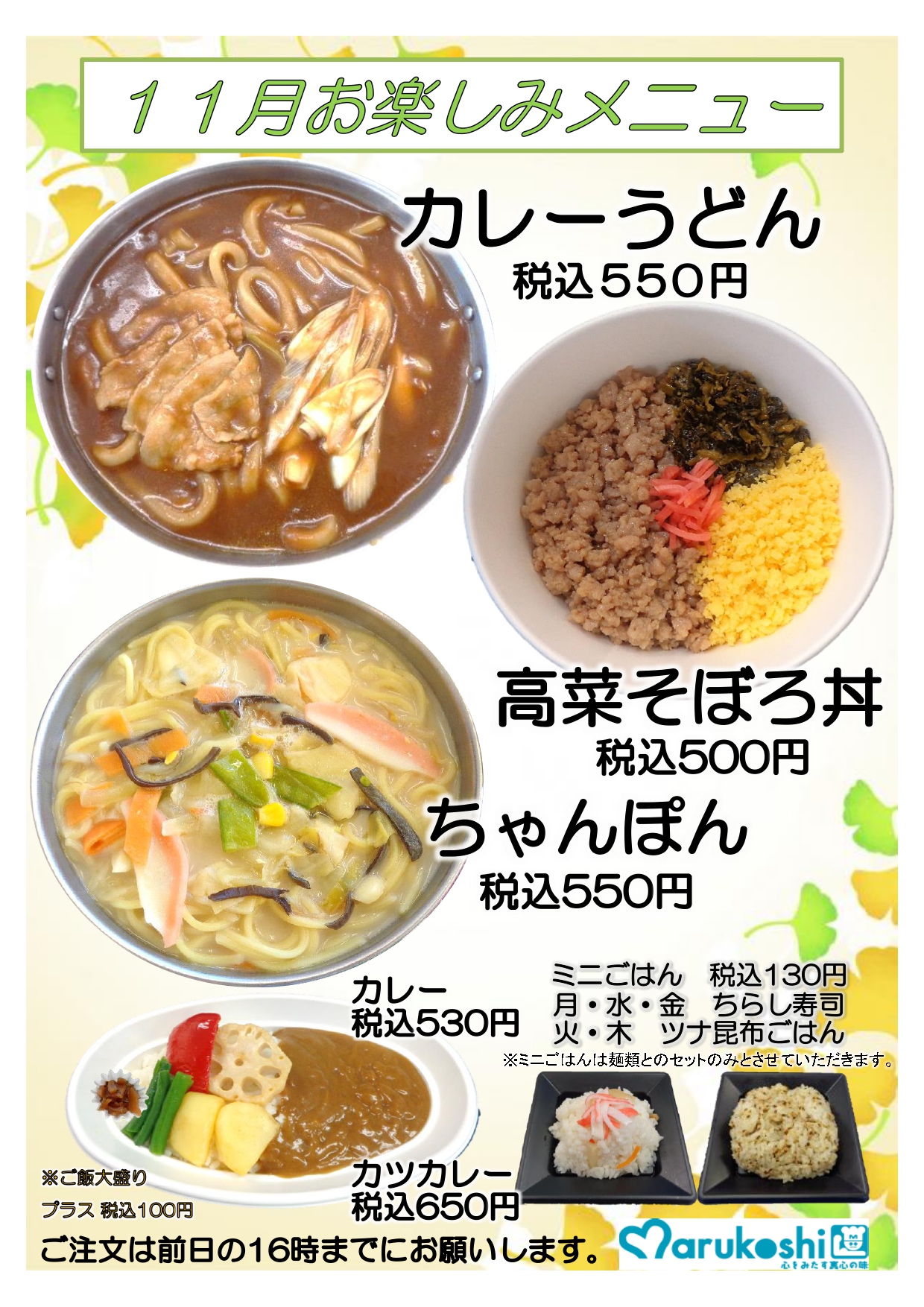 お楽しみメニュー