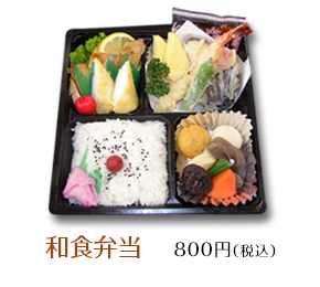 和食弁当 ¥800(税込)