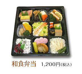 和食弁当 ¥1,200(税込)