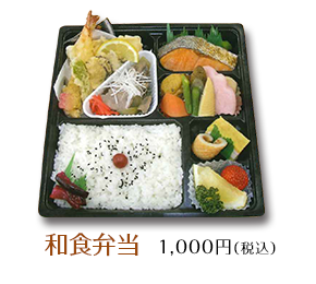 和食弁当 ¥1,000(税込)